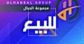 محل للبيع في حمص باب هود