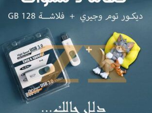 فلاشة 128G بكفالة 5 سنوات