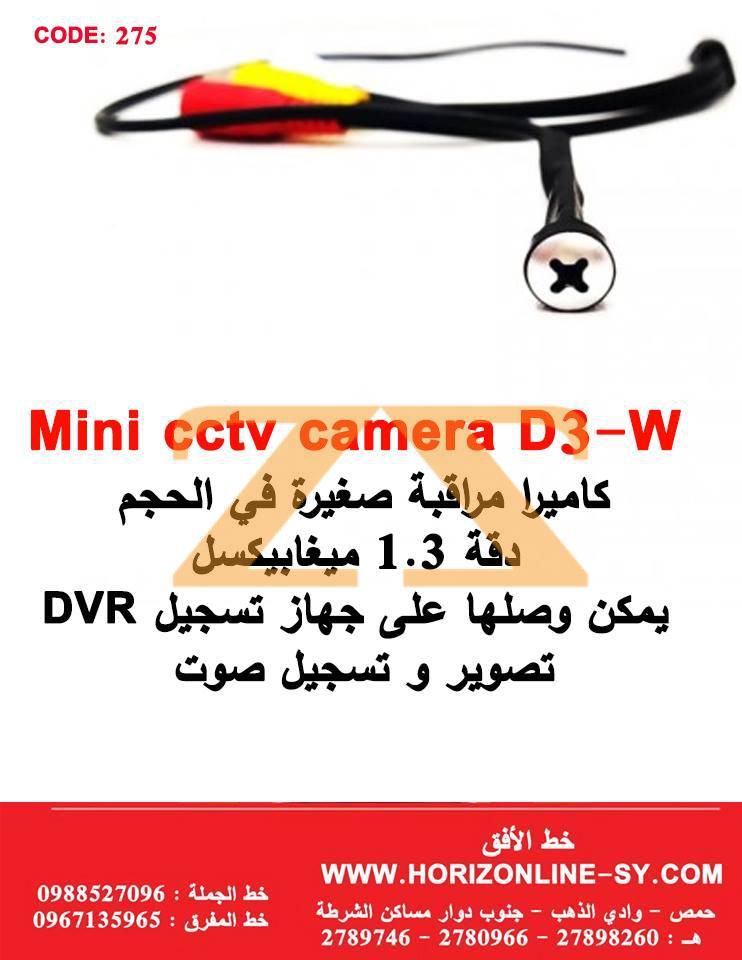 كاميرا مراقبة صغيرة D5A