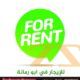 للاجار منزل في دمشق – ابو رمانة