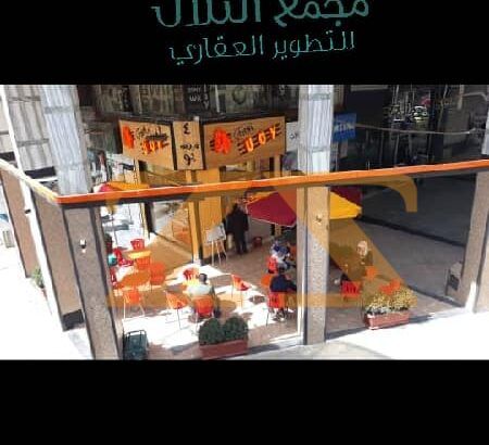 محل للايجار في دمشق المرجة