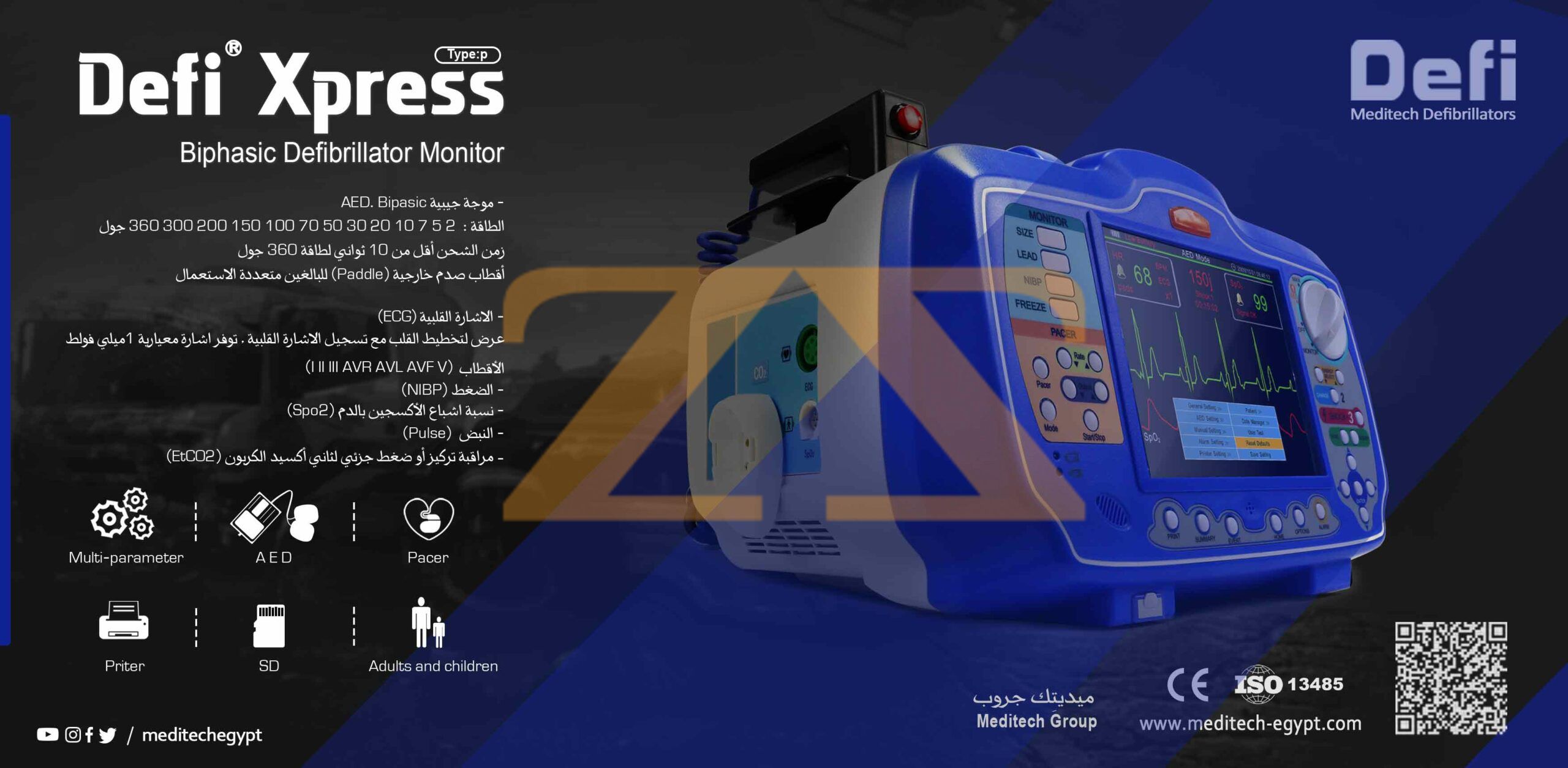 DefiXpress جهاز صدمات القلب الكهربائي