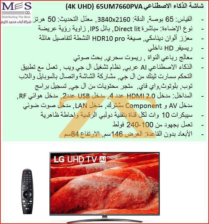 شاشات LG من شركة MES كريم