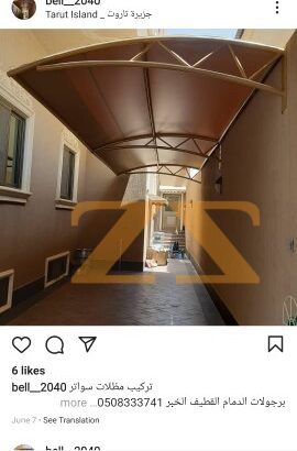 مظلات تركيب مظلات