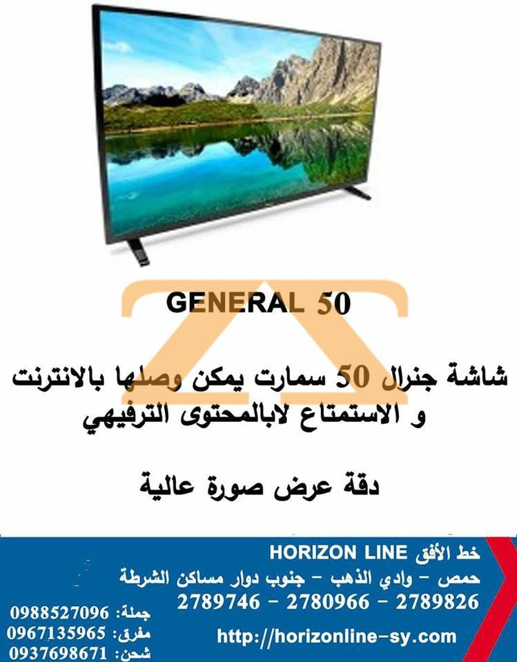 عرض شاشة general 50 smart