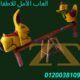 مصنع العاب فيبر مصر للحضانات و المدارس