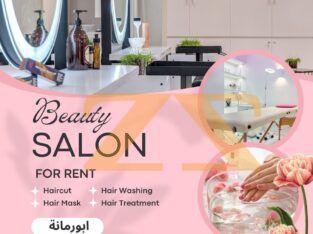 للاجار صالون تجميل في دمشق – الجاحظ