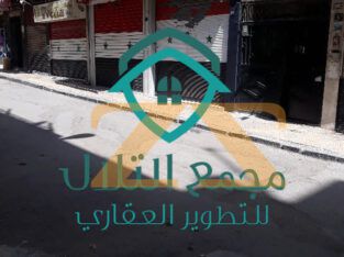 للبيع منزل سكنني في دمشق – القصاع