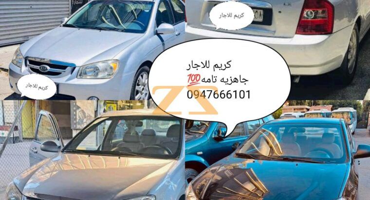 كريم للاجار سيارات