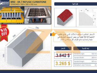 قالب حجر البردورة – حجر المطر