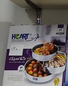 طقم صواني heart