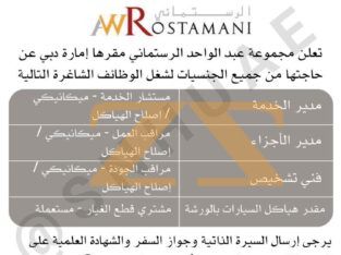 مجموعة عبد الواحد الرستماني