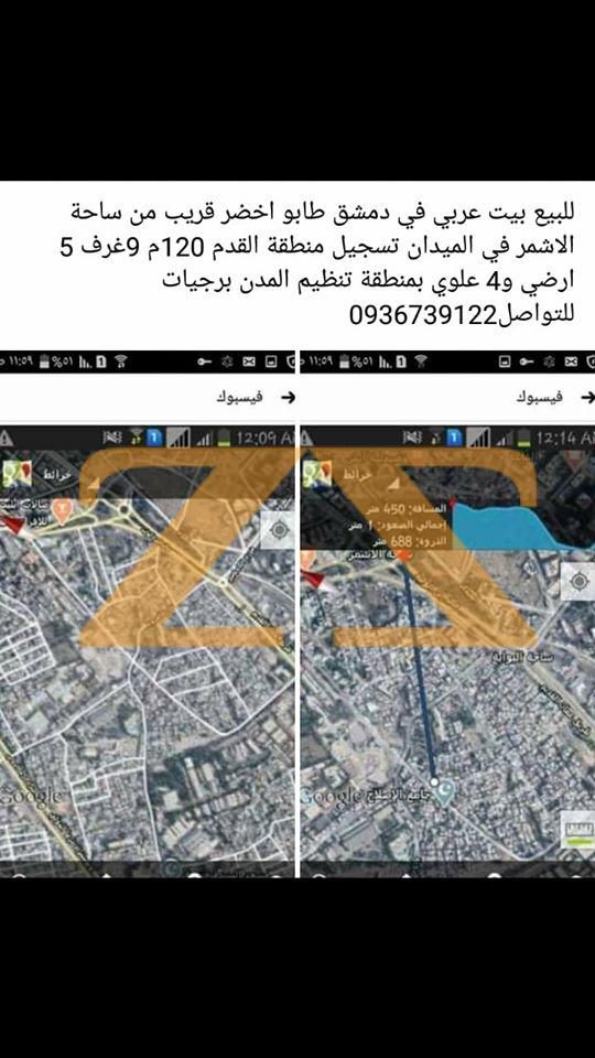 للبيع بيت عربي في دمشق ميدان