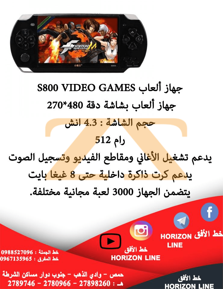 جهاز ألعاب S800 VIDEO GAMES