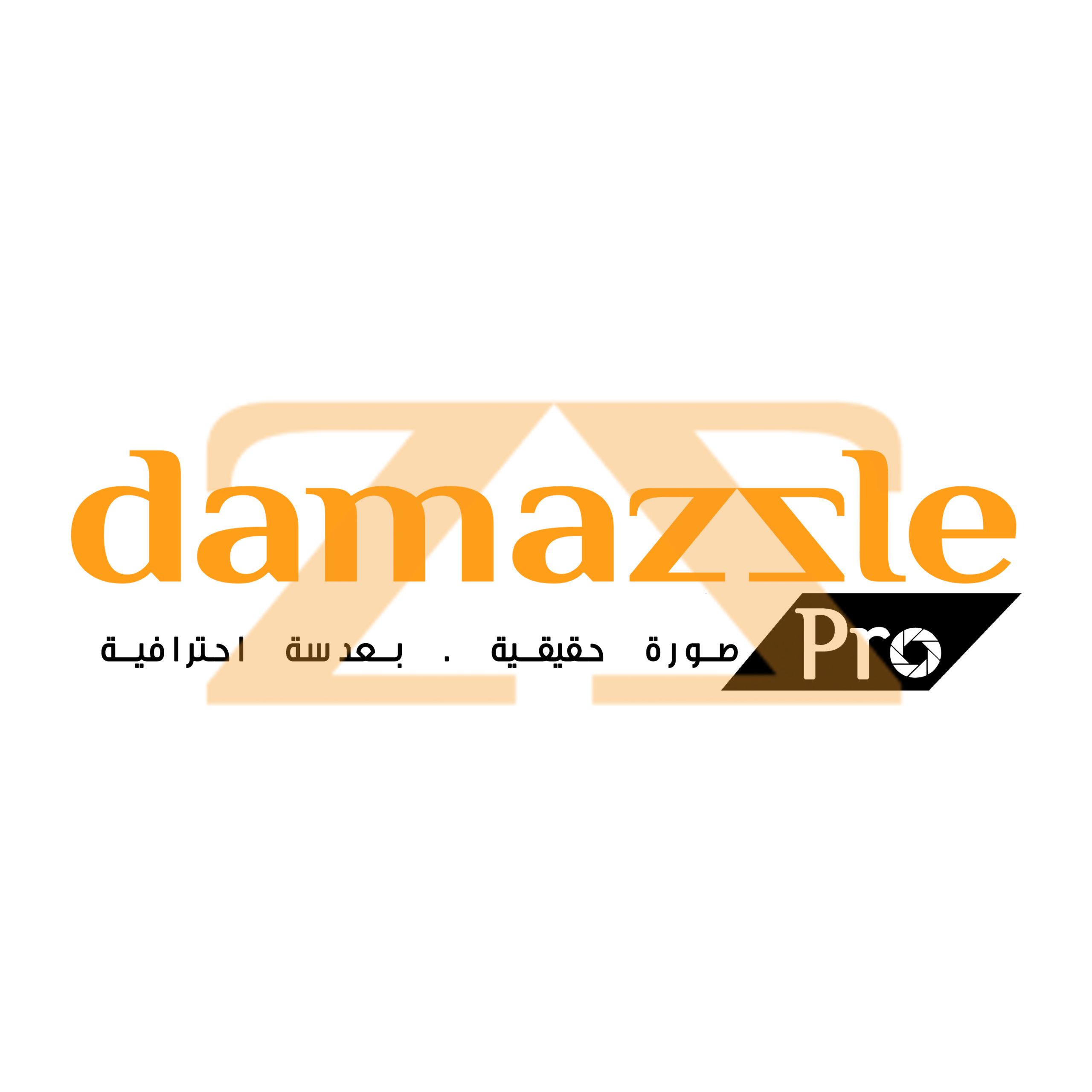 خدمة Damazzle Pro للتصوير الاحترافي
