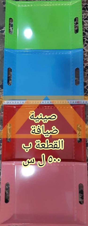 صينية ضيافة بلاستيك