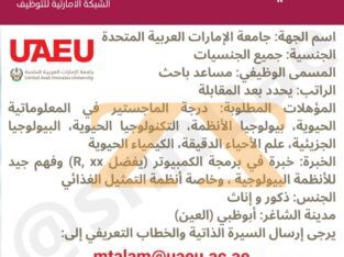 جامعة الإمارات العربية المتحدة في أبوظبي