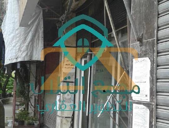 محل للايجار السنوي في دمشق العباسيين