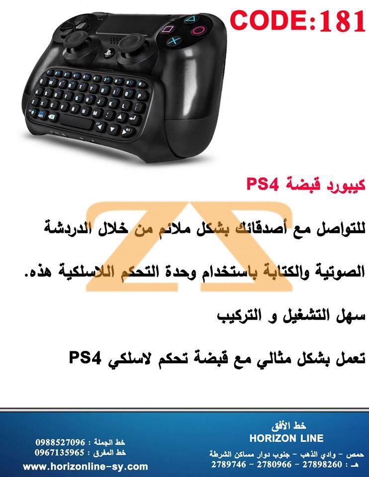 عرض كيبورد قبضة PS4