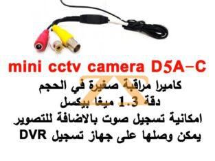 كاميرا مراقبة مخفية صغيرة الحجم D5A