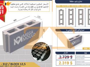 قالب بلوك – بلوك مجوف