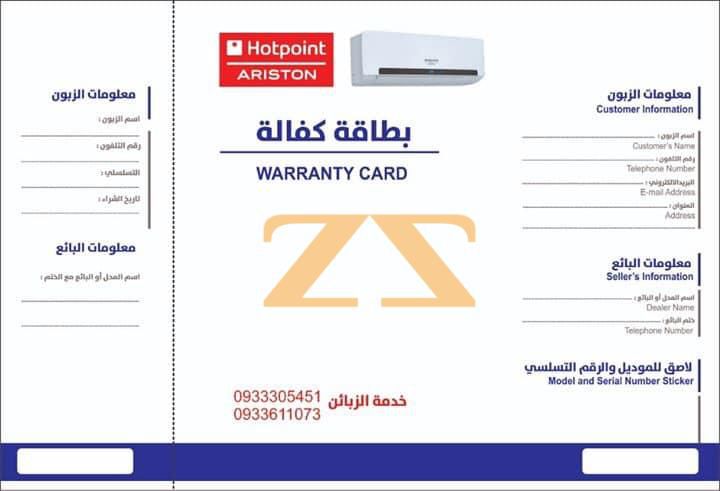 مكيف Hotpoint