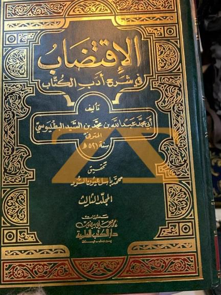 كتاب الاقتضاب في شرح ادب الكتاب