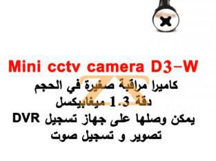 كاميرا مراقبة مخفية Mini cctv camera D3-W