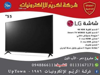 شاشة LG 55/4K