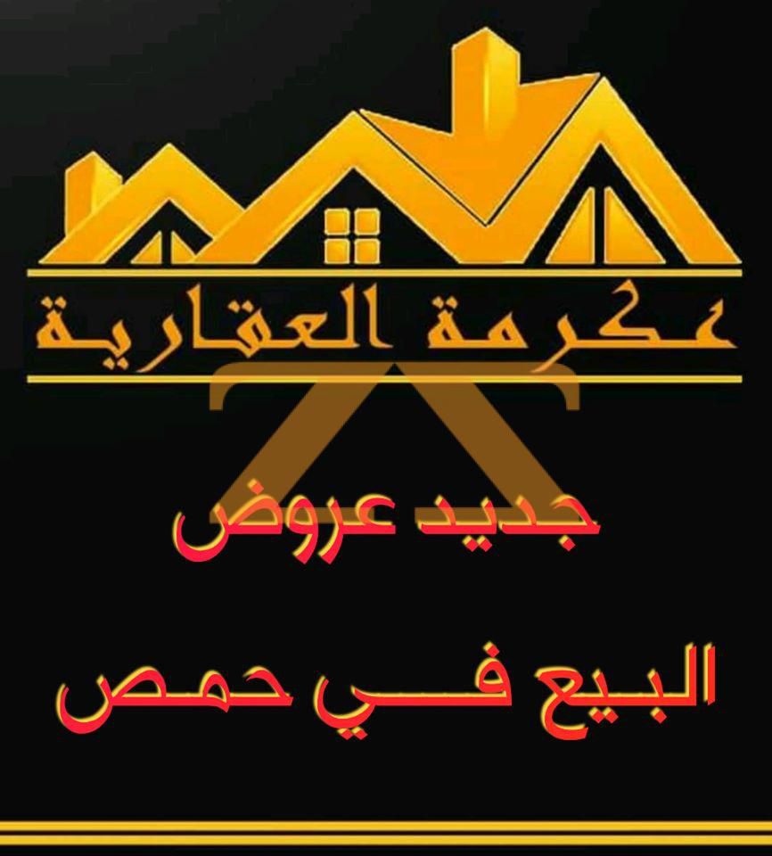 شقة لبيع حمص وادي الدهب