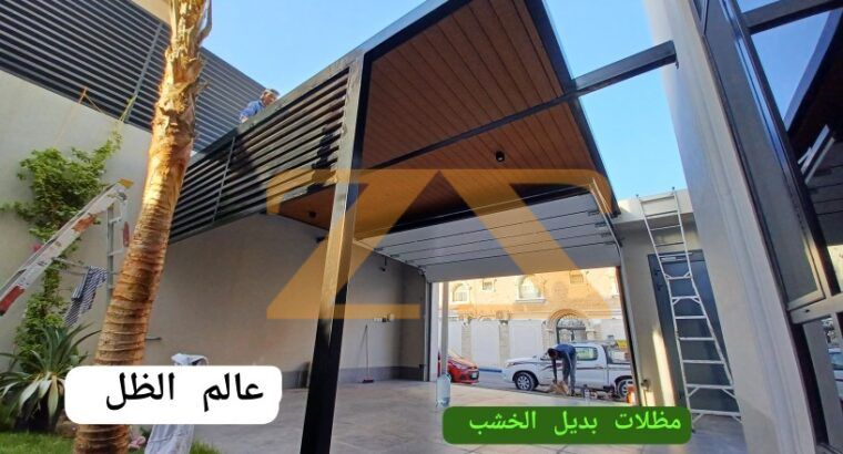 مظلات تركيب مظلات