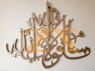 أيات قرأنية من الخشب