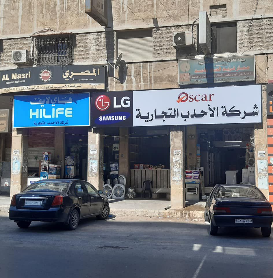 شركة الاحدب التجارية في محافظة حماه