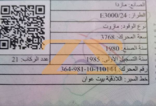 للبيع باص عمومي في طرطوس