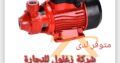 مضخة ماء