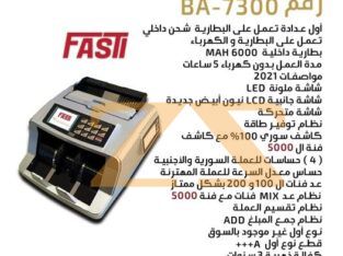 عدادة نقود موديل BA – 7300