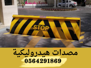 سعر مصدة هيدروليكية 3 متر road blocker بجدة