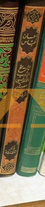 كتاب تاريخ الادب الاندلسي عصر سيادة قرطبة