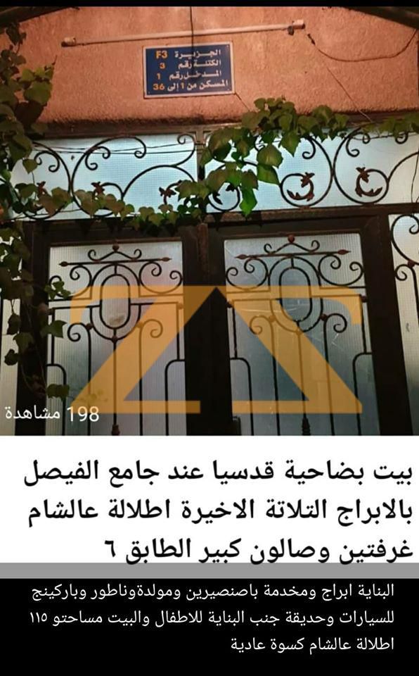 بيت بضاحية قدسيا
