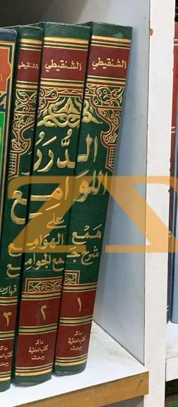 كتاب الدرر اللوامع