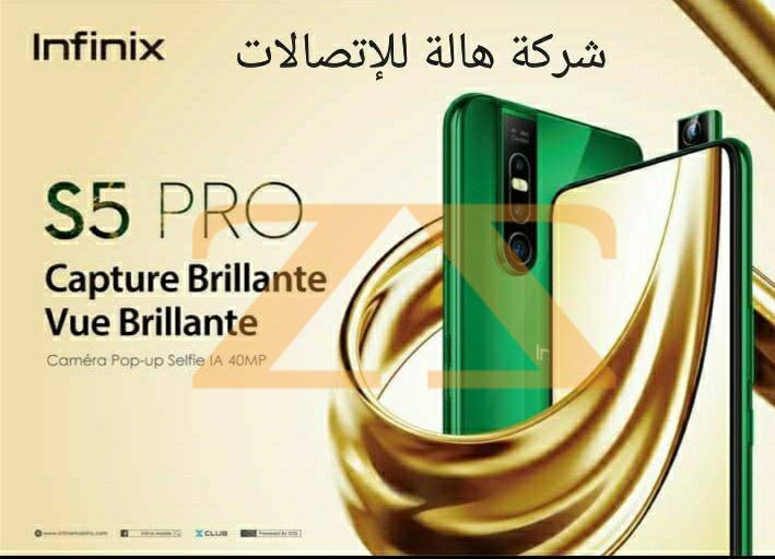 موبايل Infinix S5 Pro مع امكانية التقسيط