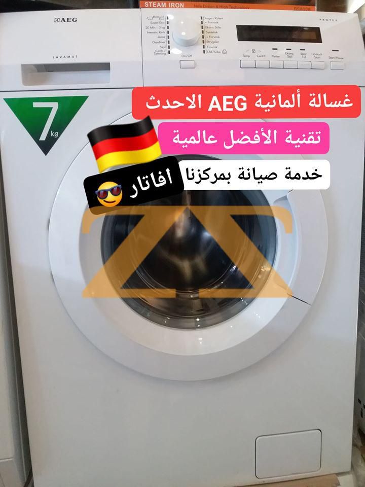 غسالة ألمانية AEG