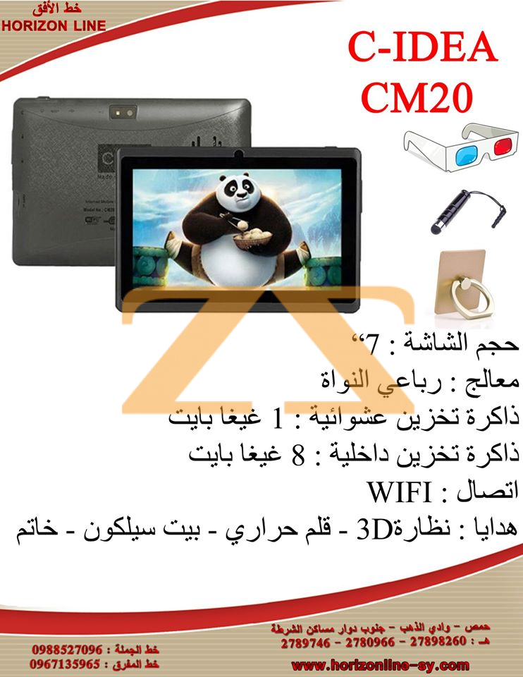 عرض جهاز تابليت CM20 مع هدية مميزة