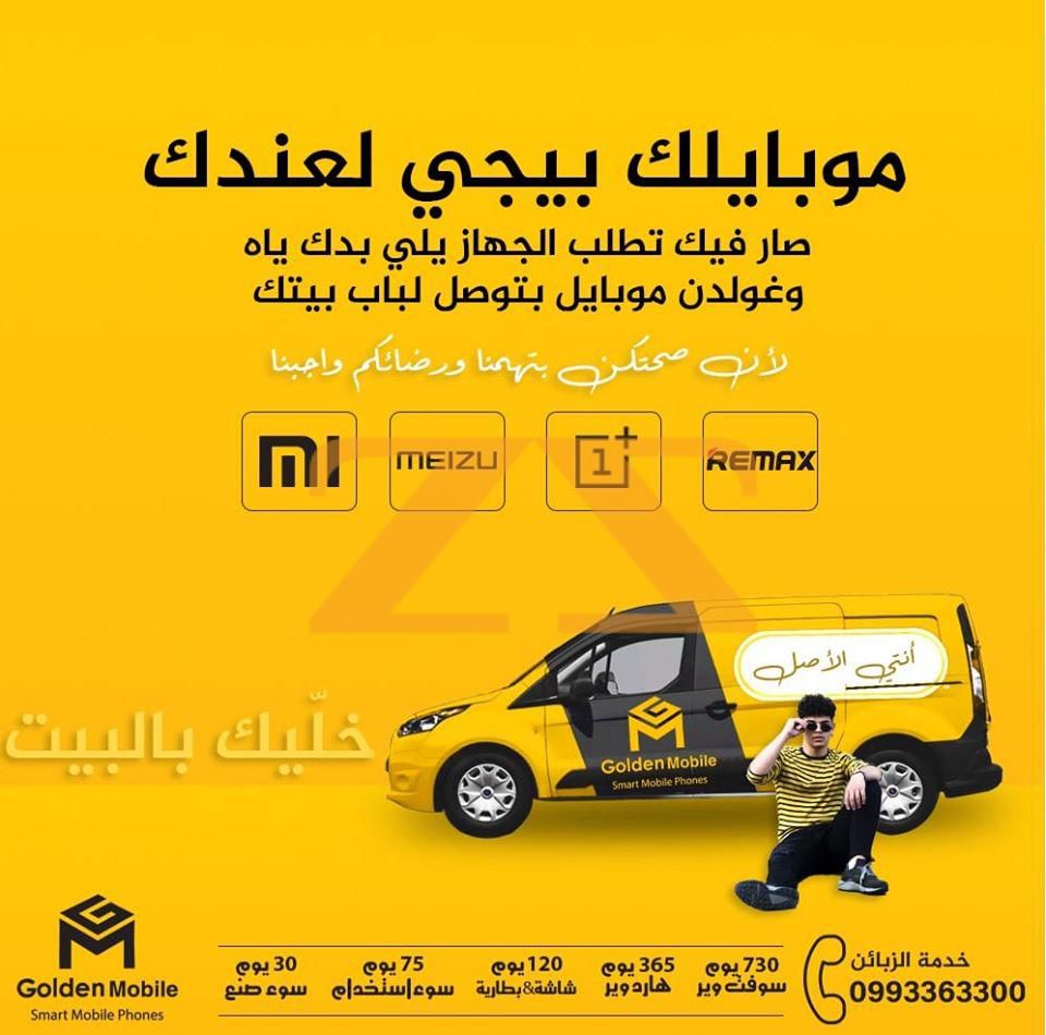 golden mobile syria خدمات وبيع الهواتف المحمولة مع توصيل