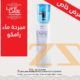 مبردة ماء رامكو