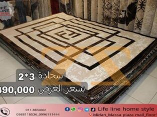 سجــادة 3*2 بسعر العرض…..490,000