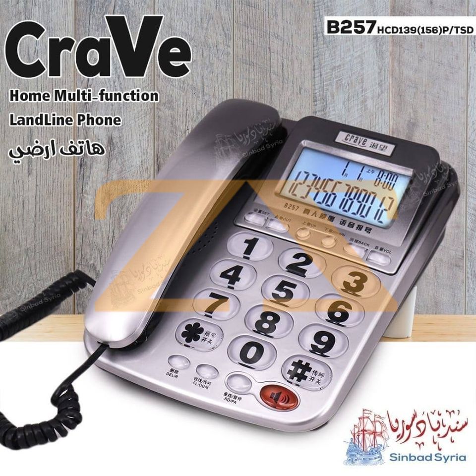 هاتف ارضي CraVe B257