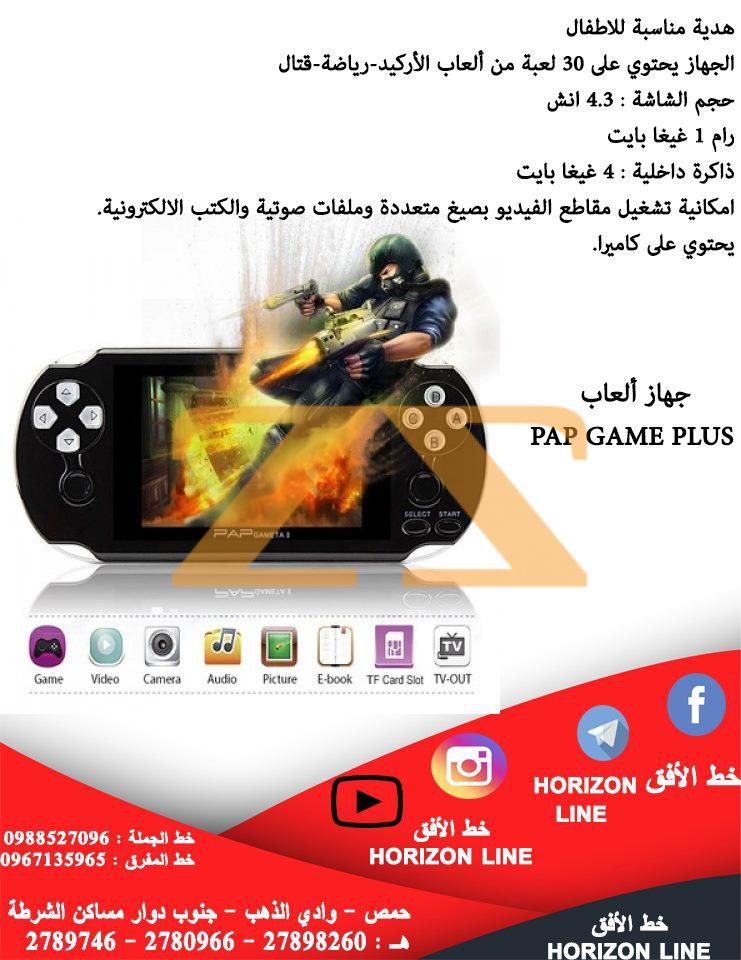 جهاز ألعاب PAP GAME PLUS