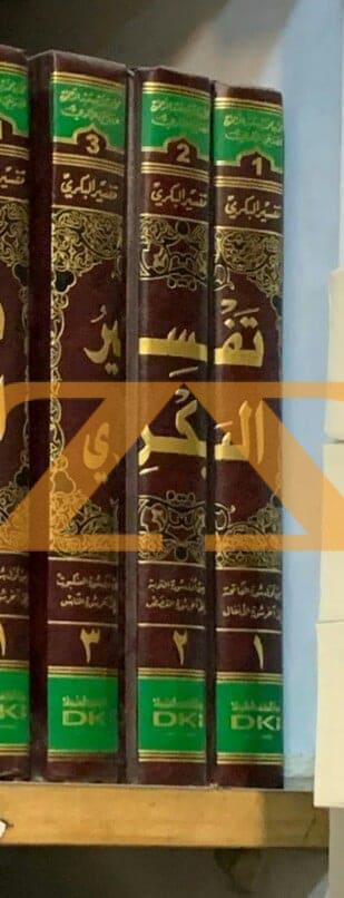 كتاب تفسير البكري