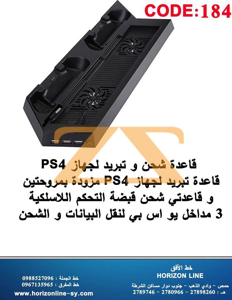 عرض قاعدة شحن وتبريد لجهاز PS4